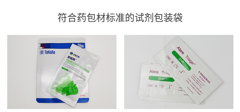 医疗试剂包装袋