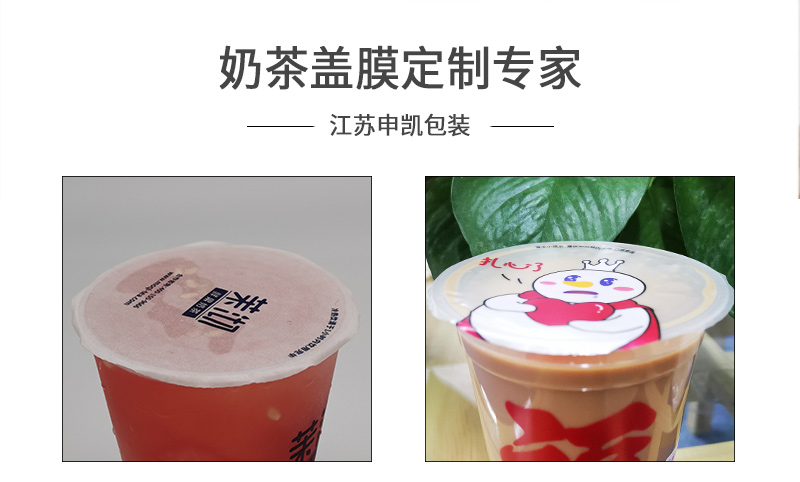 奶茶盖膜-1200_02.jpg