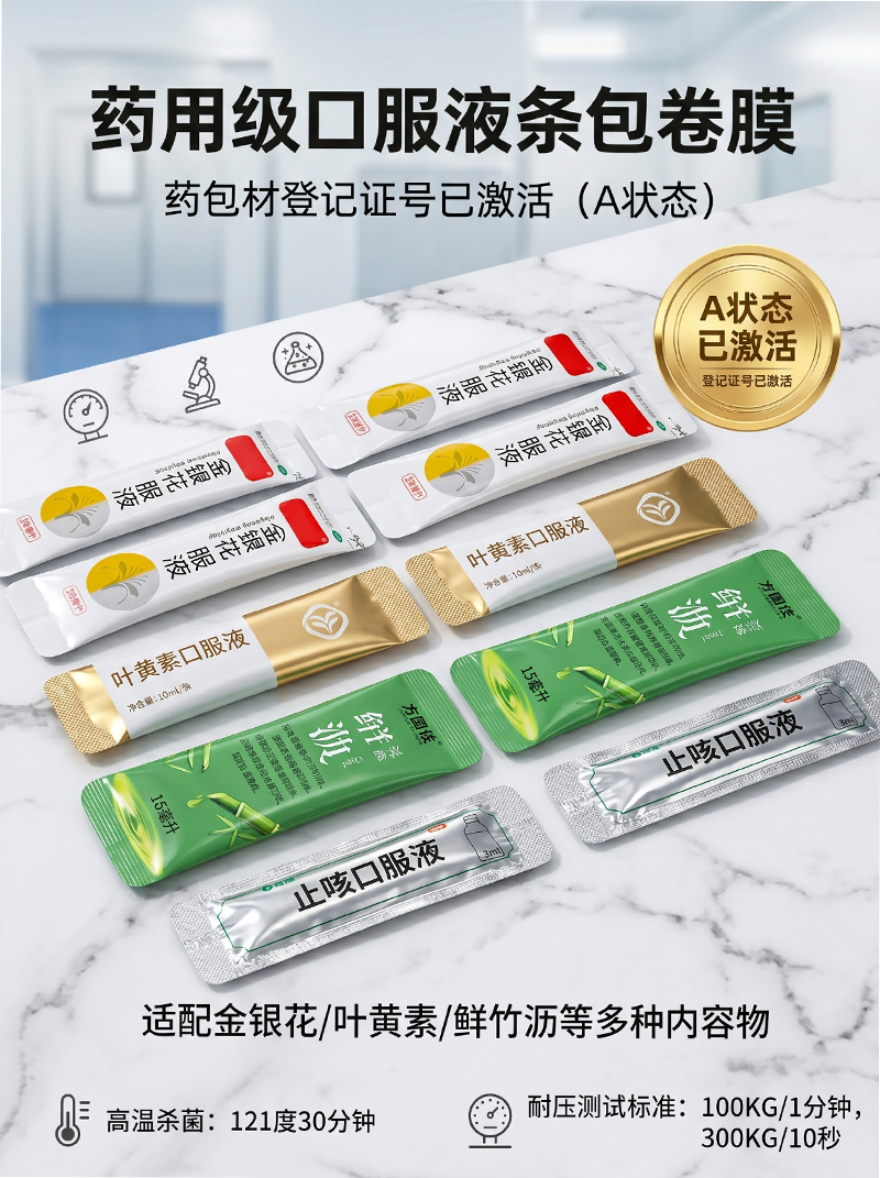 口服液包装膜1