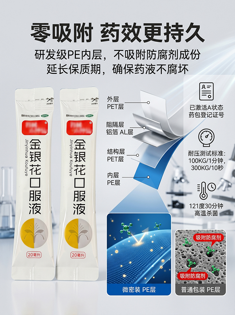 口服液包装膜