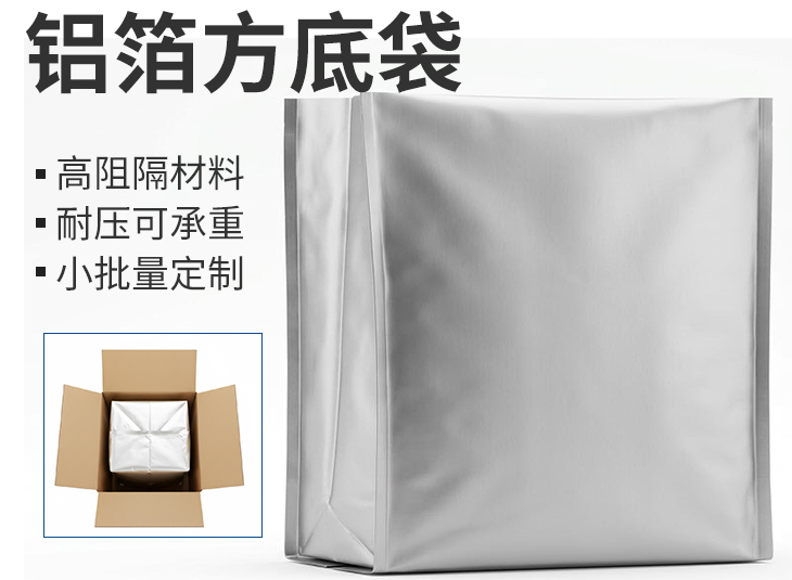 铝箔方底袋